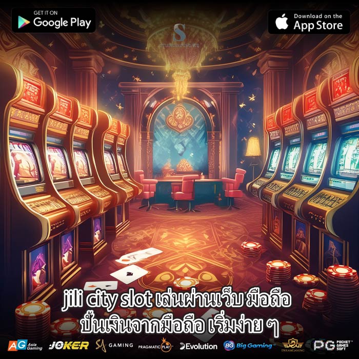 jili city slot เล่นผ่านเว็บ มือถือ ปั้นเงินจากมือถือ เริ่มง่าย ๆ